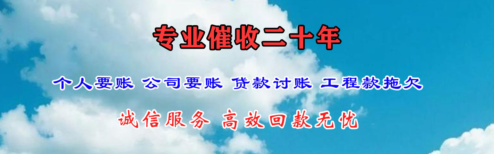 海北讨账公司