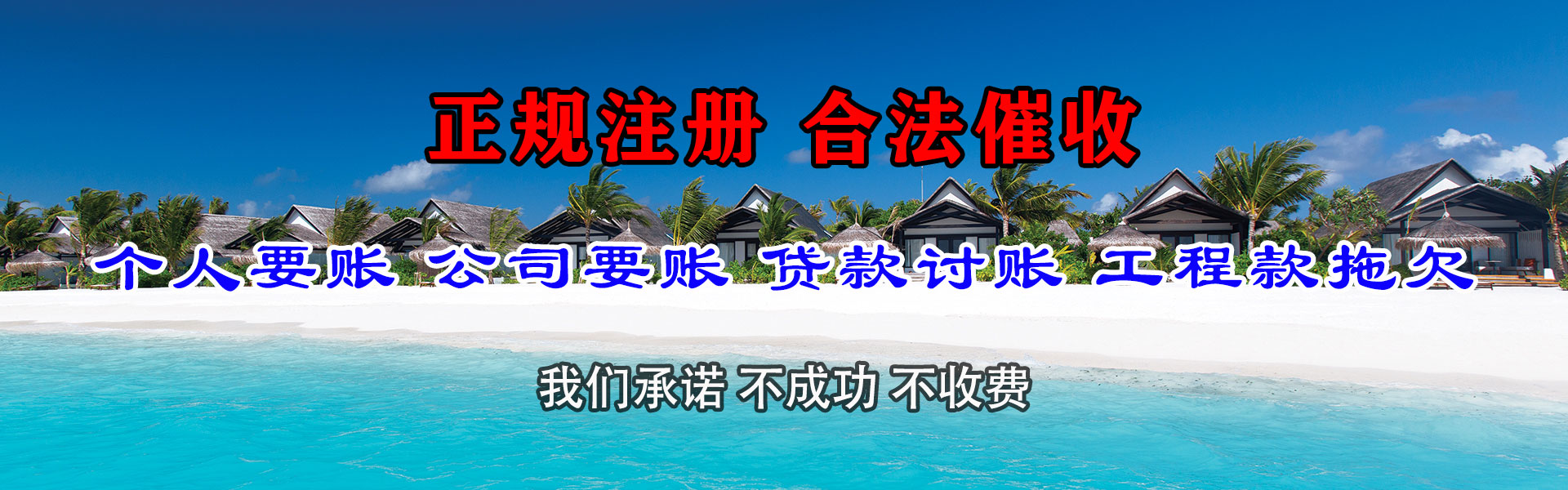 海北金鑫清债公司